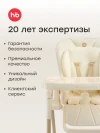 Стул для кормления Happy Baby William Lux milky