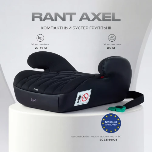 Бустер Rant Axel ZY23 3 (22-36кг) Black - фото 1