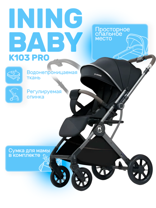 Коляска прогулочная Ining Baby K103 PRO black - фото 1