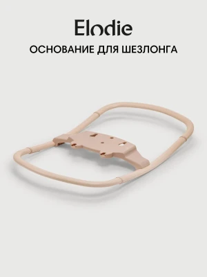 Elodie Основание для шезлонга Grace Bouncer base Powder Pink