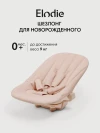 Шезлонг Elodie Grace Newborn Powder Pink