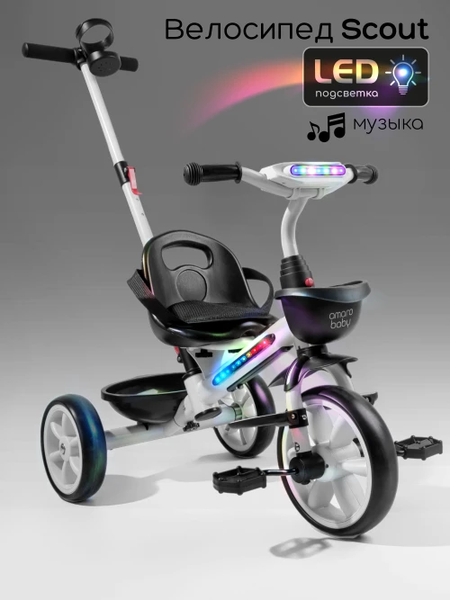 Велоколяска Amarobaby Scout Led подсветка белый - фото 1