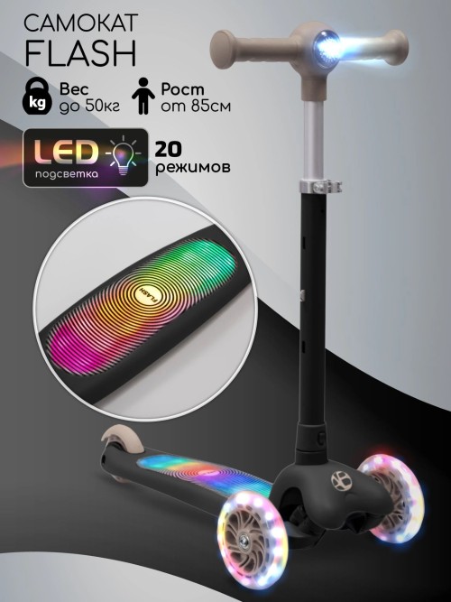 Самокат 3-х колесный Amarobaby Flash Led подсветка чёрный