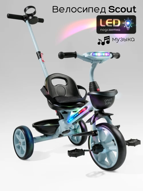 Велоколяска Amarobaby Scout Led подсветка голубой - фото 1