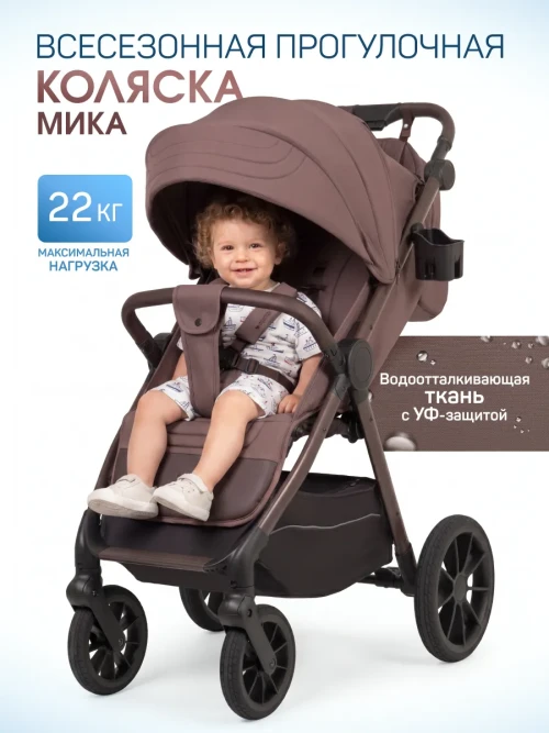 Kоляска прогулочная Farfello Costa Mika CMK-8 Chocolate - фото 1