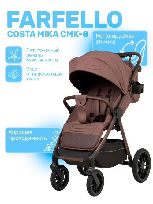 Kоляска прогулочная Farfello Costa Mika CMK-8 Chocolate - фото 1