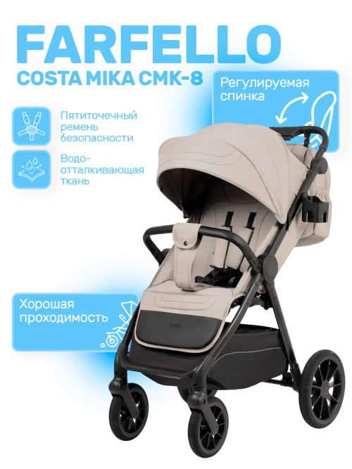 Kоляска прогулочная Farfello Costa Mika CMK-5 Sandy 2026 - фото 1