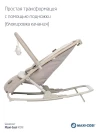 Шезлонг Maxi-Cosi Kori Classic Beige ECO бежевый