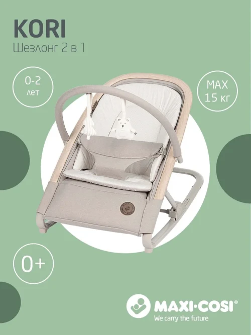 Шезлонг Maxi-Cosi Kori Classic Beige ECO бежевый