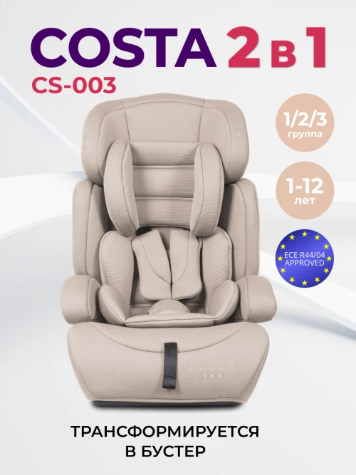 Автокресло Costa YB702A 1/2/3 (9-36кг) Бежевый 2026 - фото 1