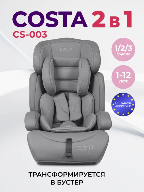 Автокресло Costa YB702A 1/2/3 (9-36кг) Серый 2026 - фото 1
