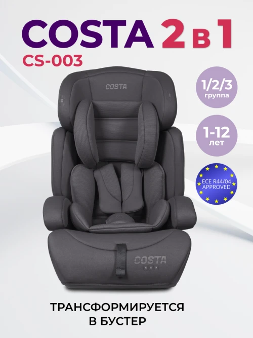 Автокресло Costa YB702A 1/2/3 (9-36кг) Тёмно-серый 2026 - фото 1