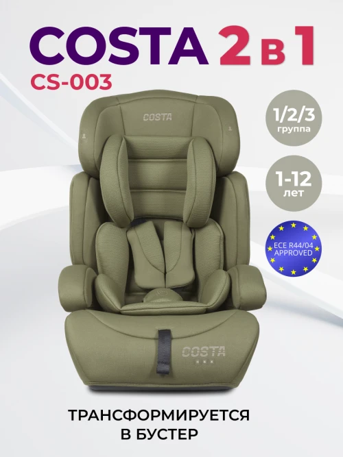 Автокресло Costa YB702A 1/2/3 (9-36кг) Хаки 2026 - фото 1