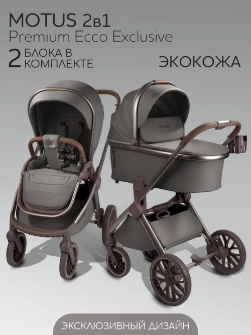 Коляска 2 в 1 Amarobaby Motus Premium Ecco Exclusive Экокожа серый - фото 1