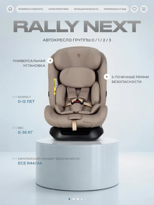 Автокресло Rant Basic Rally Next ZY19 0/1/2/3 (0-36 кг) Beige