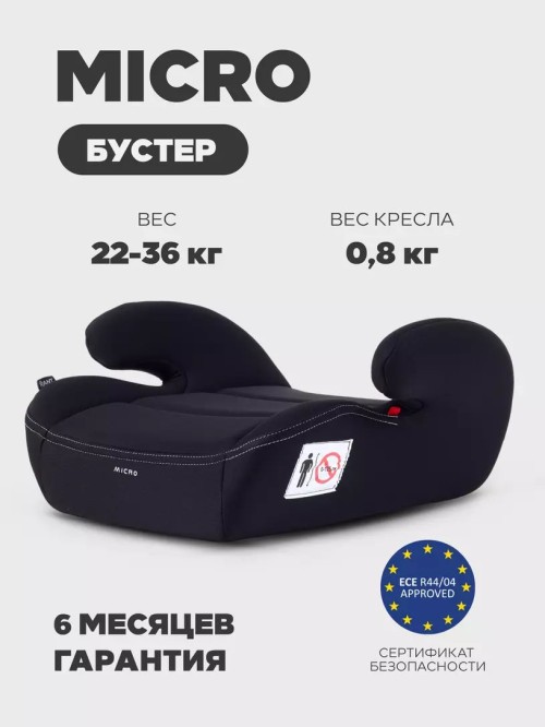 Бустер Rant Micro ZY23 3 (22-36кг) Black