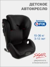 Автокресло Siger Delta Fix 2/3 (15-36кг) черный