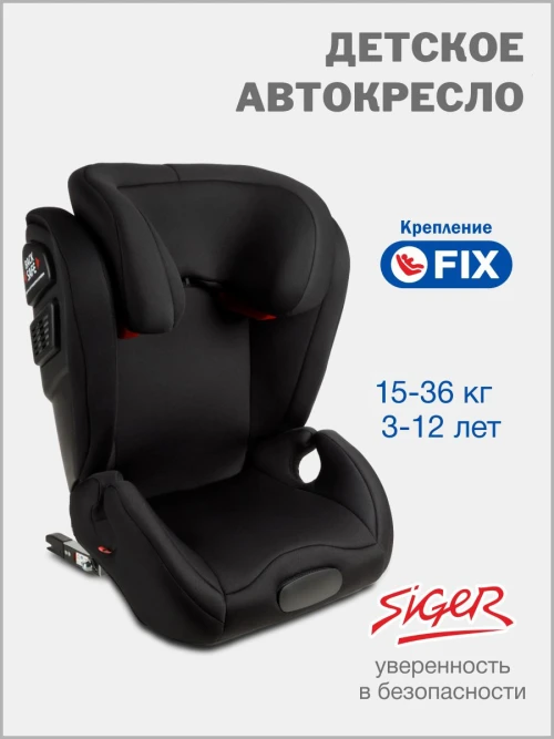 Автокресло Siger Delta Fix 2/3 (15-36кг) черный - фото 1
