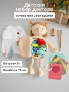 Игрушка мягкая кукла Happy Baby FUNNY ANATOMY beige