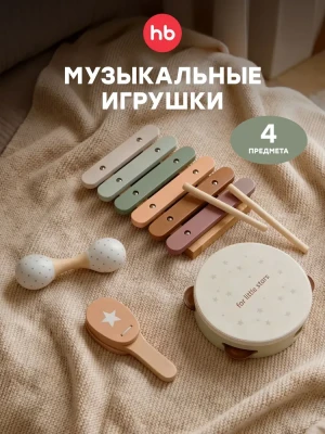 Игровой набор музыкальных инструментов Happy Baby HAPPY RHYTHM SET beige