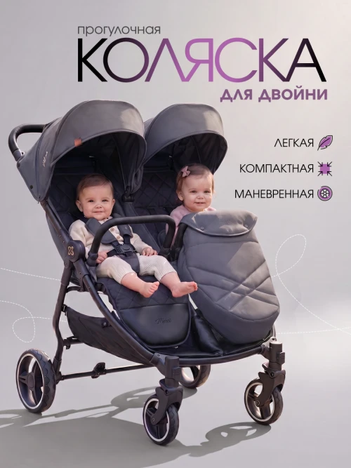Коляска для двойни Farfello Max Gray - фото 1