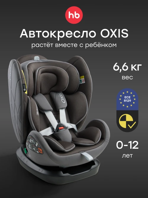 Автокресло Happy Baby Oxis 0/1/2/3 (0-36кг) dark grey - фото 1