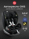 Автокресло Happy Baby Oxis 0/1/2/3 (0-36кг) black