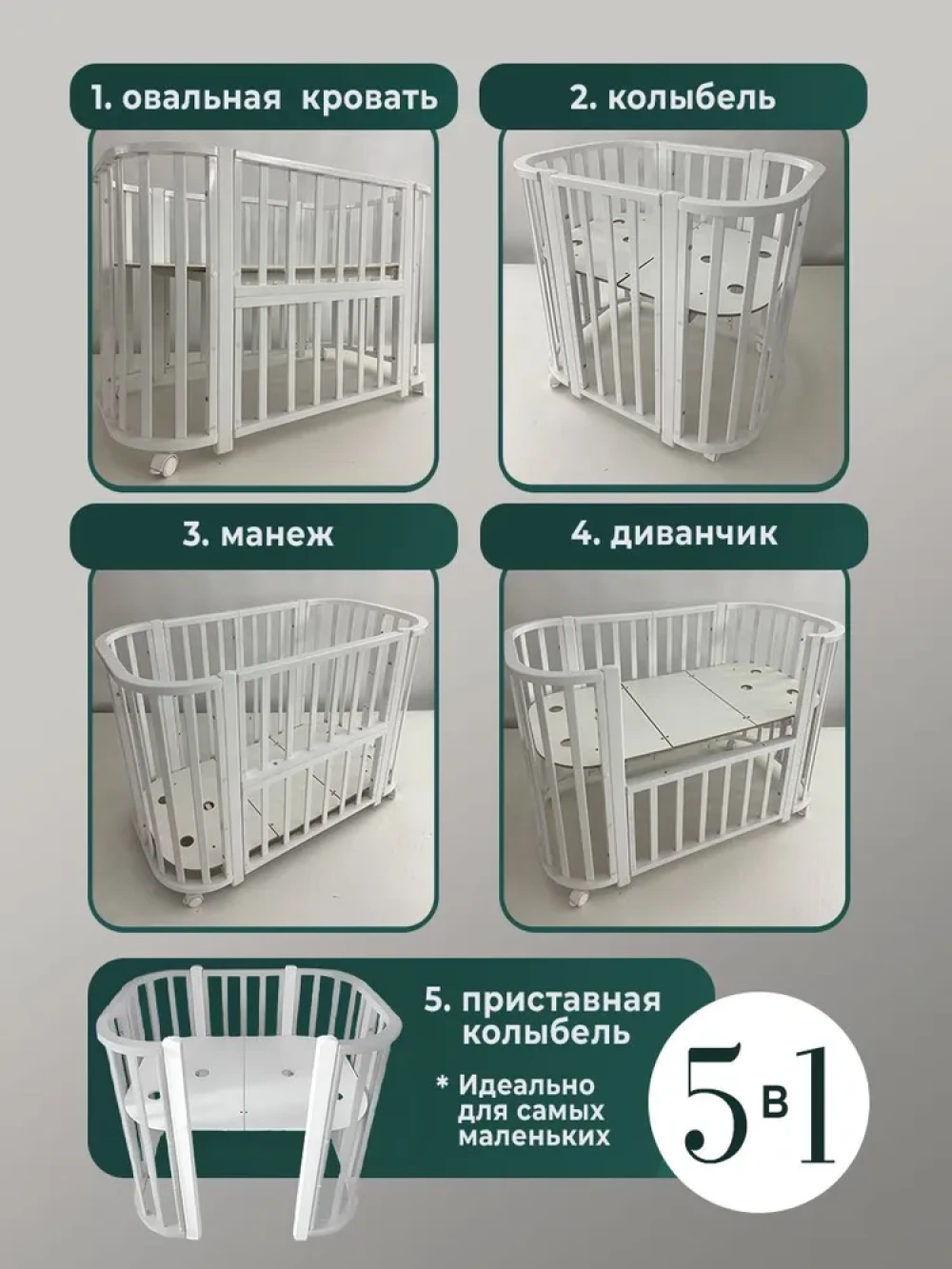 Кроватка-трансформер Азбука Кроваток Санторини 5 в 1 120*60 и 85*60 белый/белый