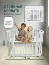 Кроватка-трансформер Азбука Кроваток Санторини 5 в 1 120*60 и 85*60 белый/белый