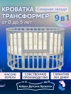 Кроватка-трансформер Азбука Кроваток Северная Звезда 9 в 1 с маятником 125*75 (овал) 75*75 (круг) серая