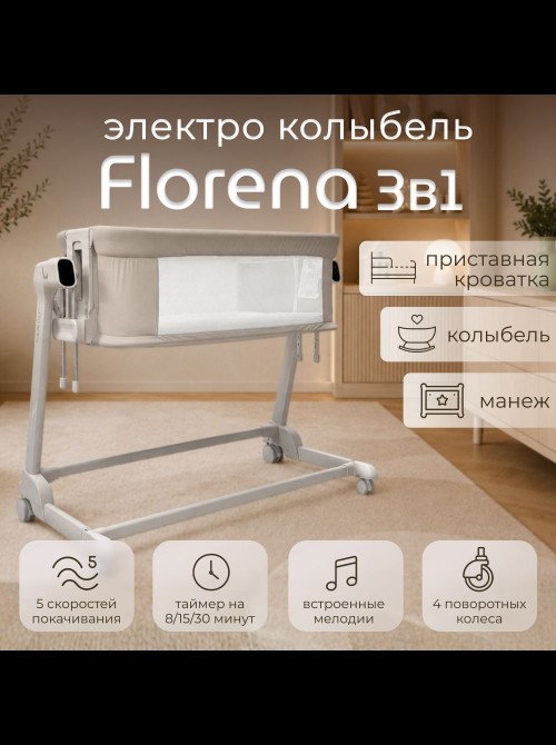 Электроколыбель-кроватка BubaGo Florena BG 216-2 бежевый - фото 1