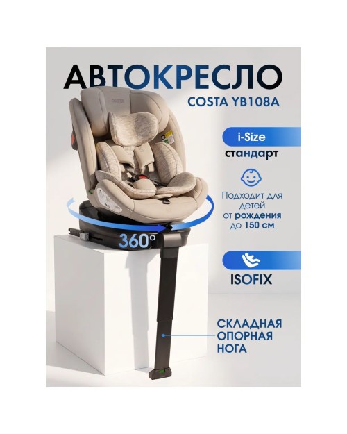Автокресло Farfello Costa YB108A Isofix 0/1/2/3 (0-36кг) Beige - фото 1