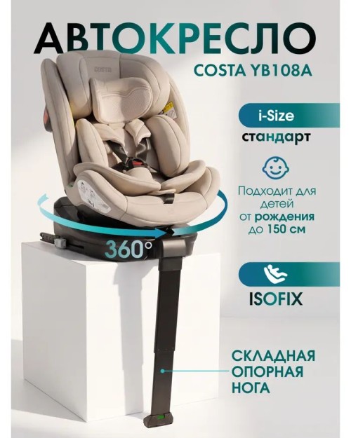 Автокресло Farfello Costa YB108A Isofix 0/1/2/3 (0-36кг) Sand - фото 1