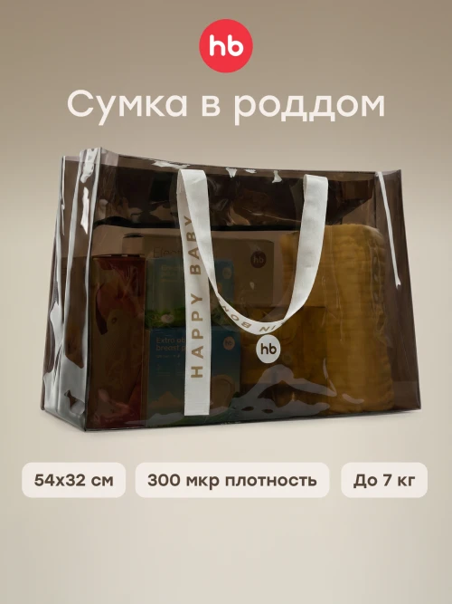 Сумка в роддом Happy Baby brown - фото 1