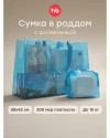 Сумка в роддом Happy Baby blue