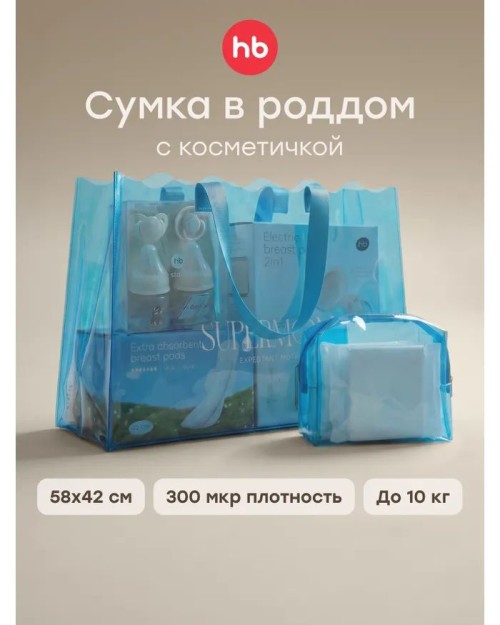 Сумка в роддом Happy Baby blue - фото 1