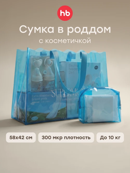 Сумка в роддом Happy Baby blue - фото 1