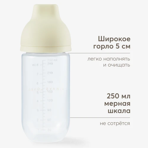 Бутылочка Happy Baby с крышкой и силиконовой соской, 250 мл (cream new, 10031) - фото 1