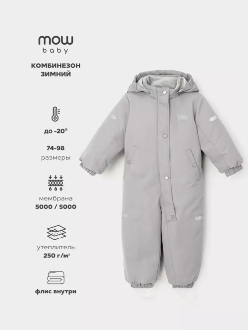 Комбинезон зимний MOWBaby "Alaska" new Grey р.80