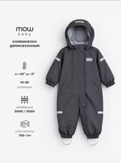 Комбинезон демисезонный MOWBaby "Eskimo" new Graphite р.86