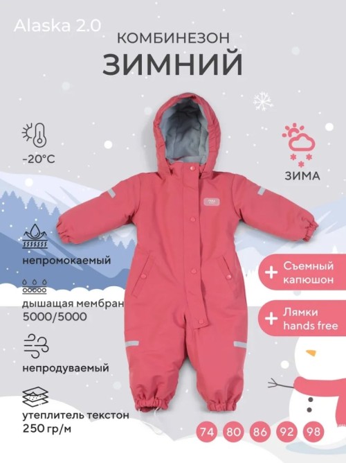 Комбинезон зимний MOWBaby "Alaska" new Rose р.86