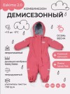 Комбинезон демисезонный MOWBaby Eskimo new Rose р.74