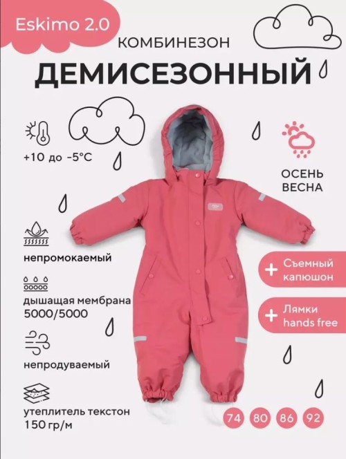 Комбинезон демисезонный MOWBaby "Eskimo" new Rose р.74