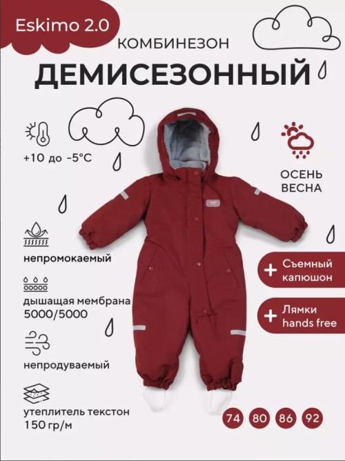 Комбинезон демисезонный MOWBaby "Eskimo" new Maroon р.92