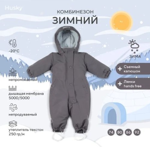 Комбинезон зимний RANT "Husky" new Carbon Grey р.86