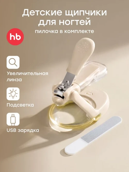 Щипчики для ногтей Happy Baby (milky, 17017)