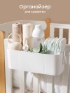 Органайзер Happy Baby для детской кроватки (white, 40113)